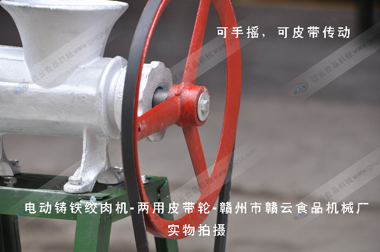 鑄鐵絞肉機(jī)-電動絞肉機(jī)-簡易電動絞肉機(jī)皮帶輪